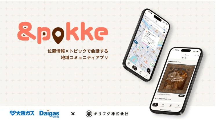 web3を活用した場所ベースの地域コミュニティアプリ「&pokke」を支援