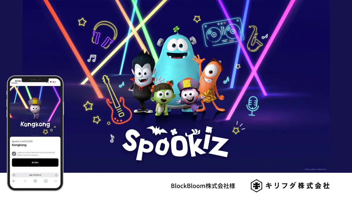 米国東海岸最大級のポップカルチャーイベント「NYCC」で BlockBloom株式会社へ技術提供〜YouTube登録者数600万人超の人気IPコンテンツ「Spookiz」のNFT配布、Webソリューションでシームレスな体験を実現〜