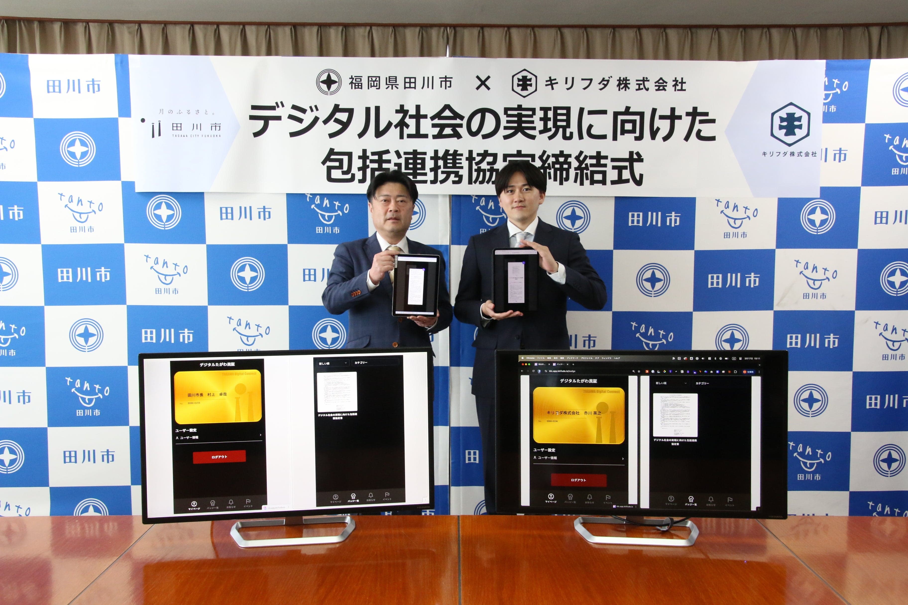 ブロックチェーン上で包括連携協定を結び、CAIO補佐官を派遣