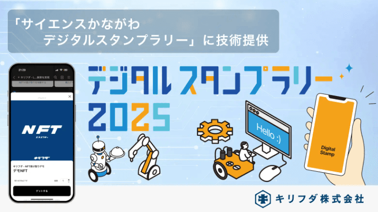 NFTで子供の好奇心を可視化する!「LINE×NFT」で圧倒的成果の実現!