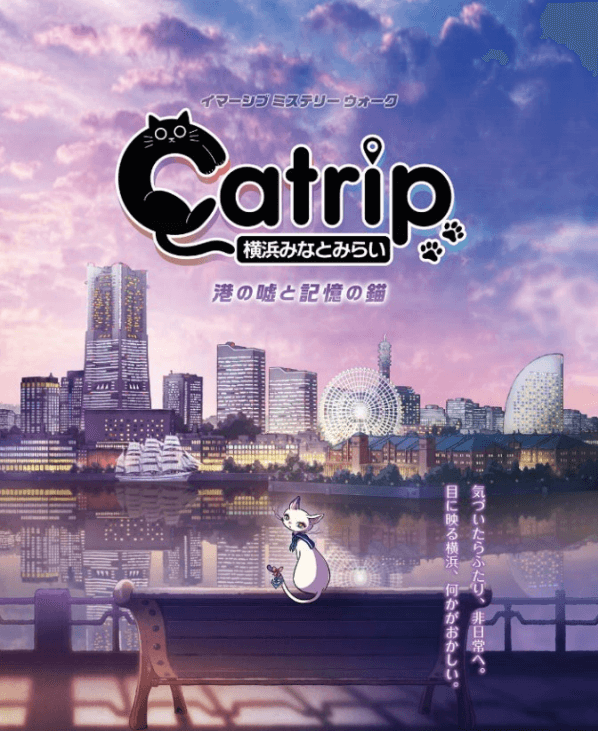 キリフダが開発支援するスクエニの周遊型謎解きゲーム「Catrip」の第二弾が4月17日にリリース