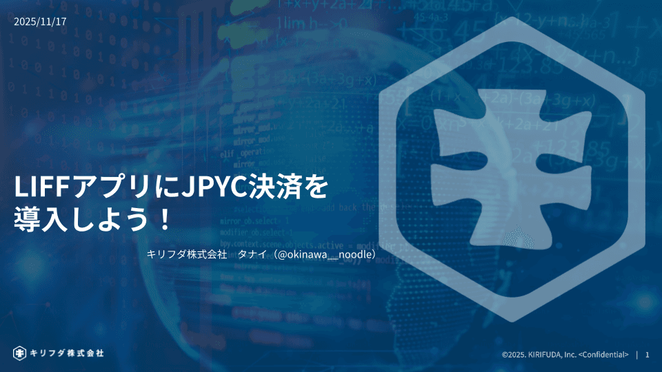 クラスメソッド・LINE DC共催の『LINEミニアプリ Tech Meetup #3』に弊社CTO・髙井が登壇