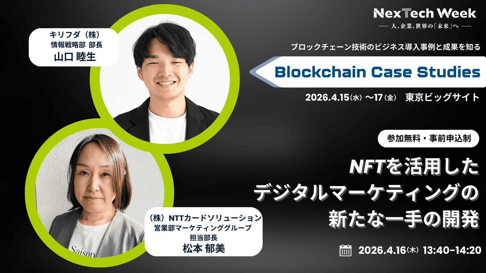 キリフダ、ブロックチェーンEXPO 2026春で10のプロトタイプを展示・出展