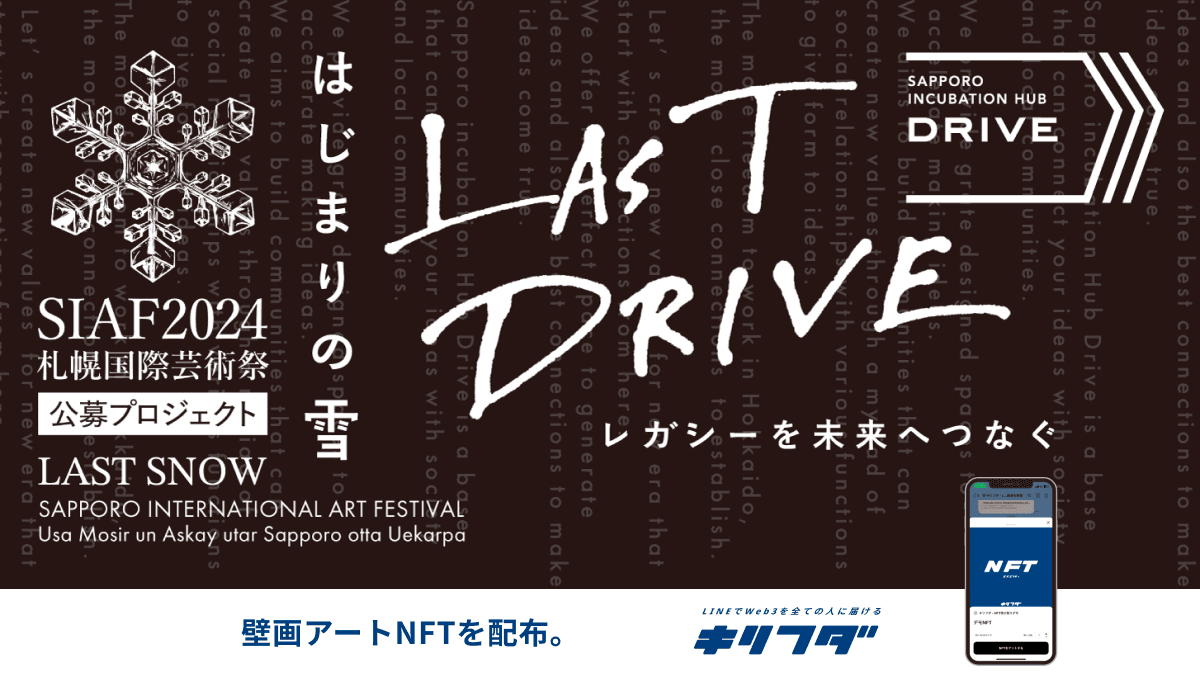 SAPPORO Incubation Hub DRIVE
